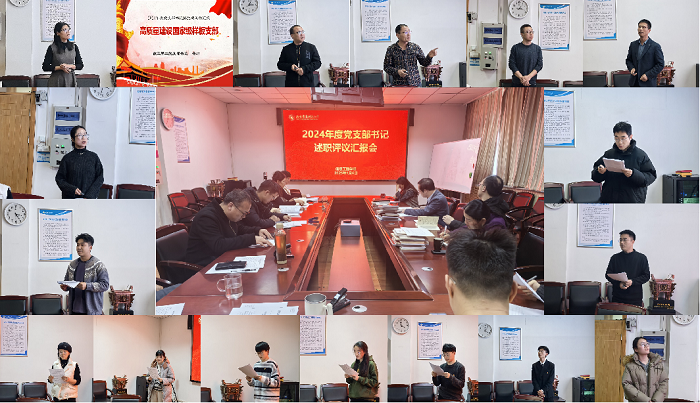 欧美av
召开2024年度党支部书记述职评议汇报会